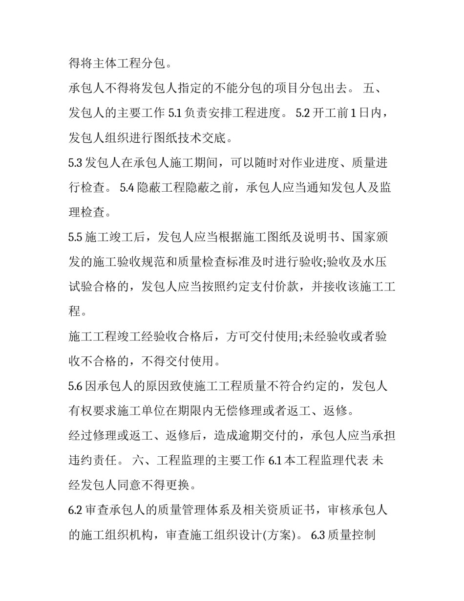 公路工程心得体会实用 公路工程培训心得体会(5篇)_第2页