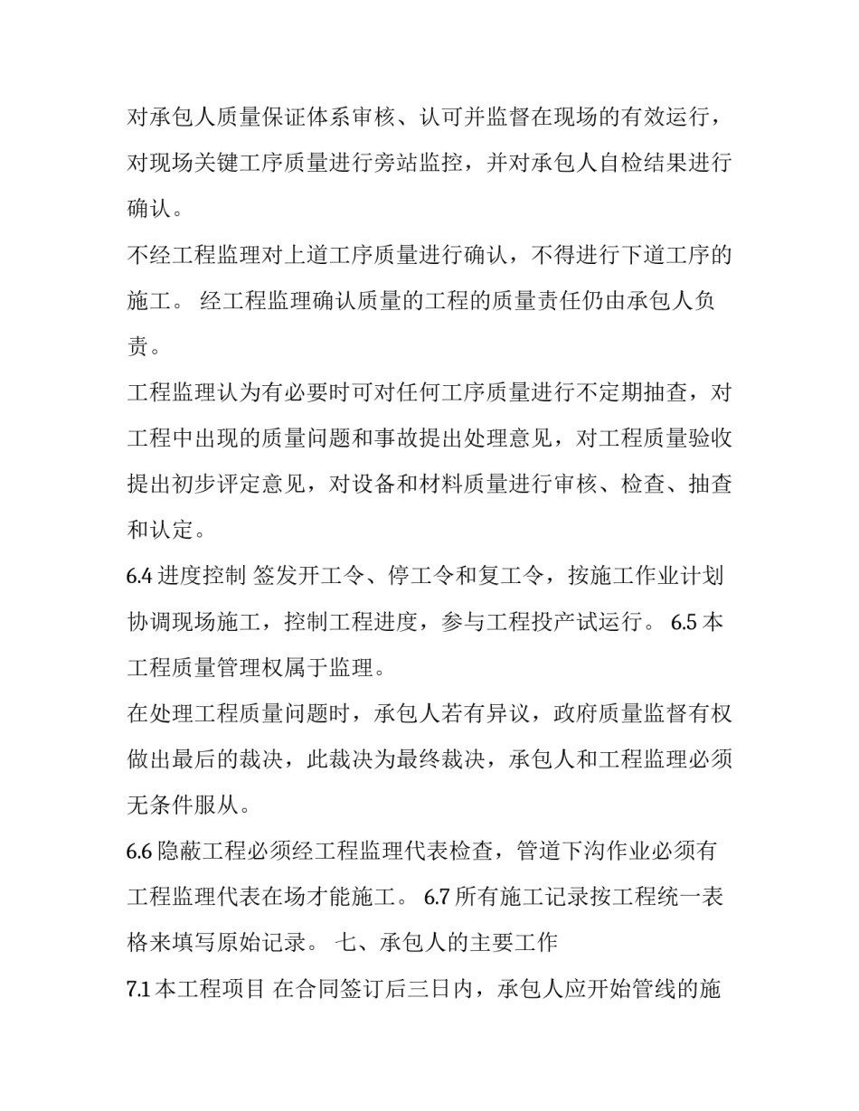 公路工程心得体会实用 公路工程培训心得体会(5篇)_第3页