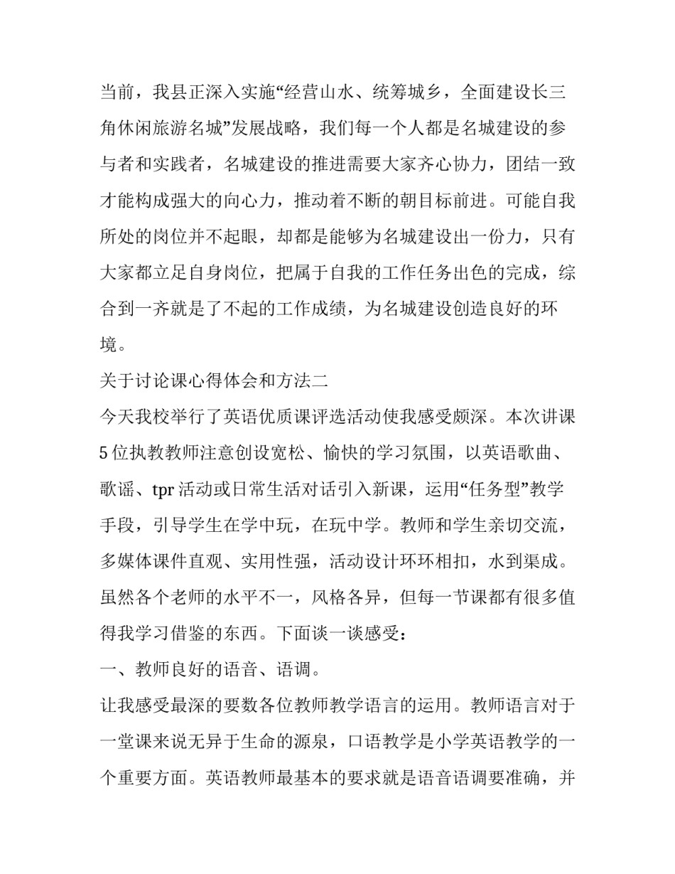 讨论课心得体会和方法 讨论课心得体会党课(四篇)_第3页