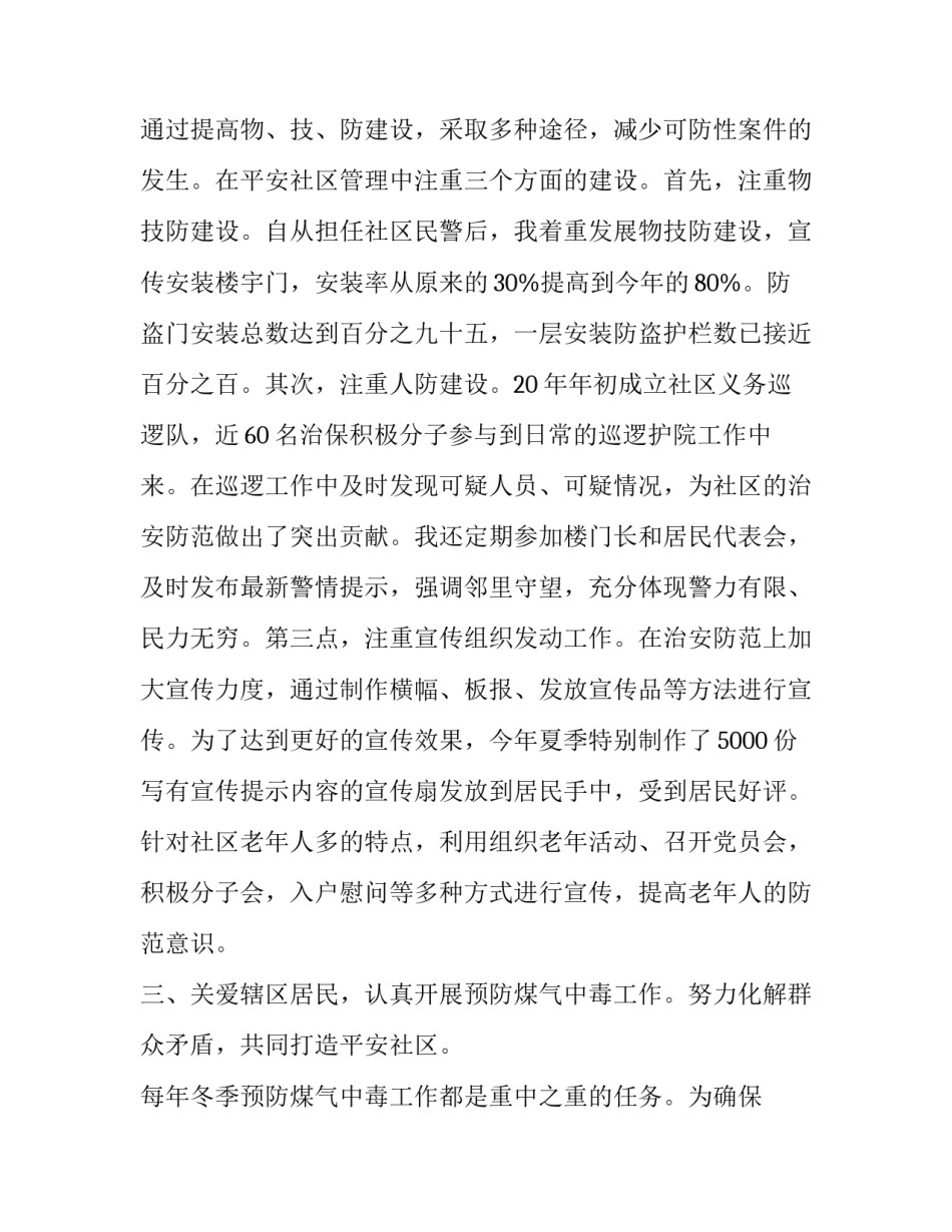 社区警务建设心得体会及感悟 社区警务工作经验(9篇)_第2页