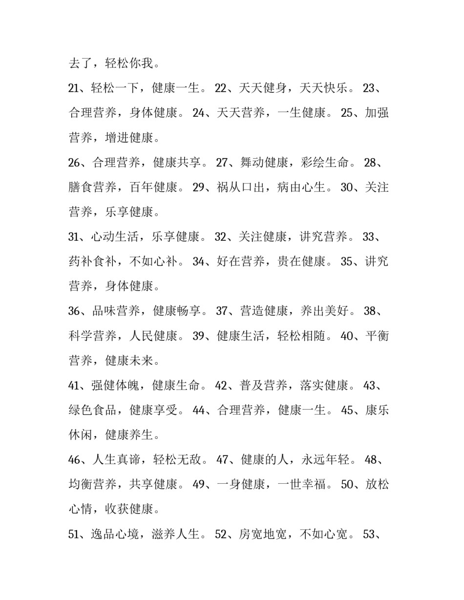 关注健康培训反思心得体会和方法 身体健康培训反思(二篇)_第2页