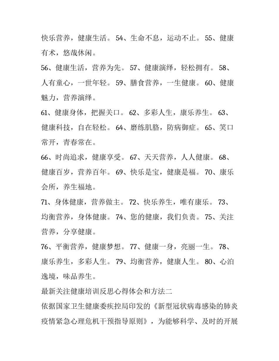 关注健康培训反思心得体会和方法 身体健康培训反思(二篇)_第3页