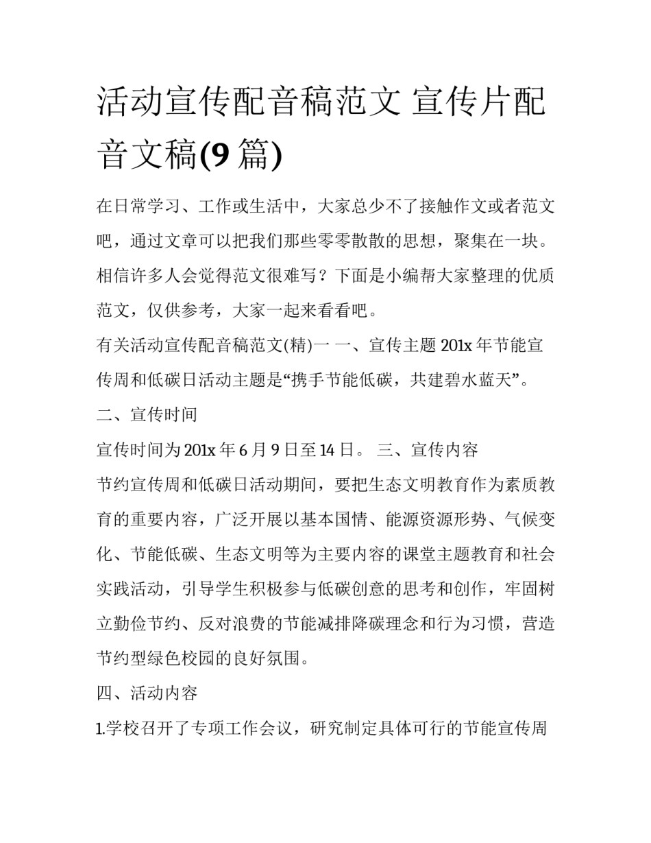 活动宣传配音稿范文 宣传片配音文稿(9篇)_第1页