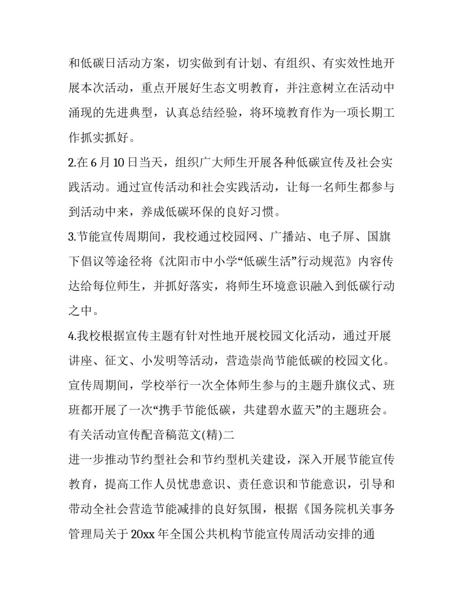 活动宣传配音稿范文 宣传片配音文稿(9篇)_第2页