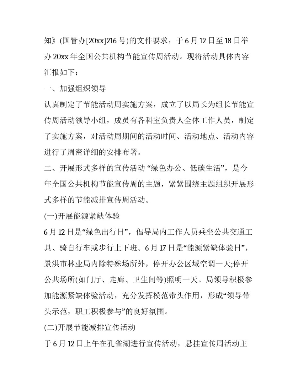 活动宣传配音稿范文 宣传片配音文稿(9篇)_第3页