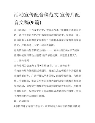 活动宣传配音稿范文 宣传片配音文稿(9篇)