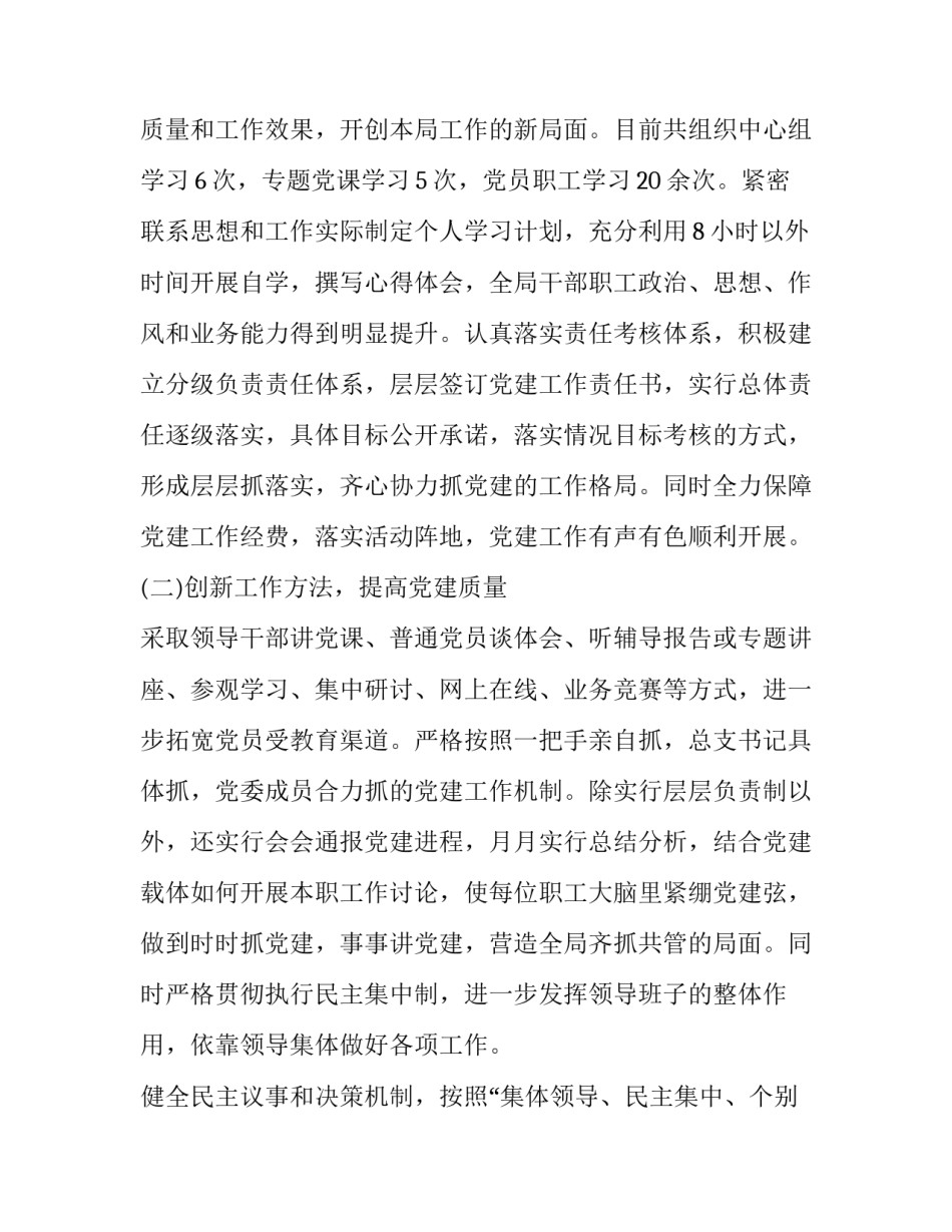抓党建促脱贫攻坚心得体会怎么写 农村抓党建促脱贫心得体会(3篇)_第2页
