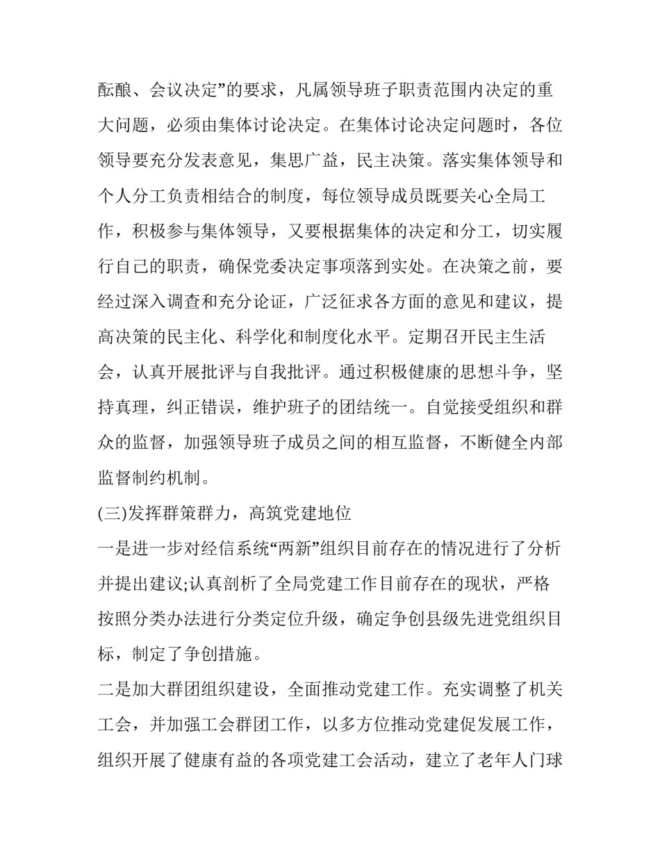抓党建促脱贫攻坚心得体会怎么写 农村抓党建促脱贫心得体会(3篇)_第3页