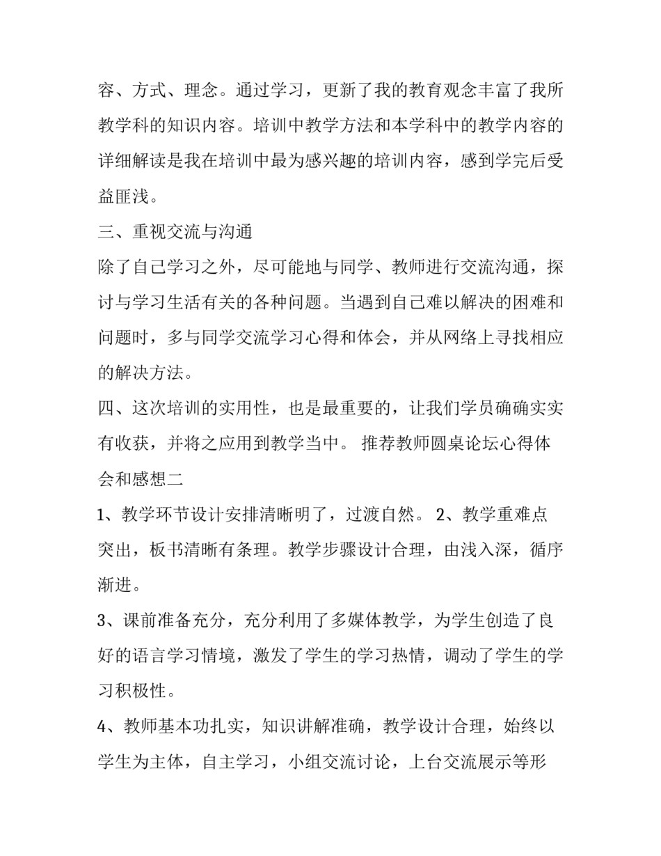 教师圆桌论坛心得体会和感想 圆桌课程分享心得(5篇)_第2页