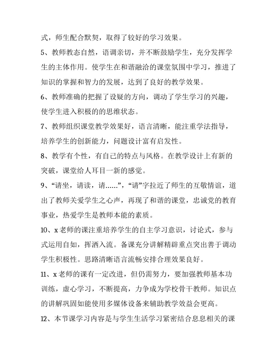 教师圆桌论坛心得体会和感想 圆桌课程分享心得(5篇)_第3页