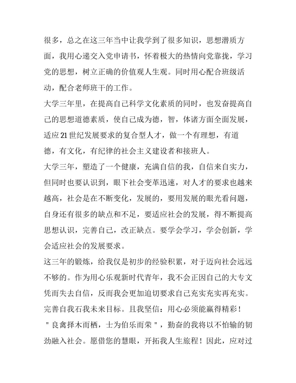 大专双选会心得体会及收获 大学生双选会心得体会(七篇)_第2页