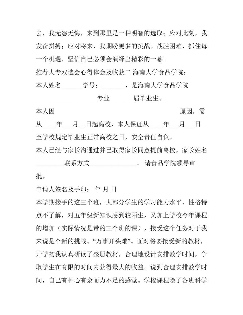 大专双选会心得体会及收获 大学生双选会心得体会(七篇)_第3页