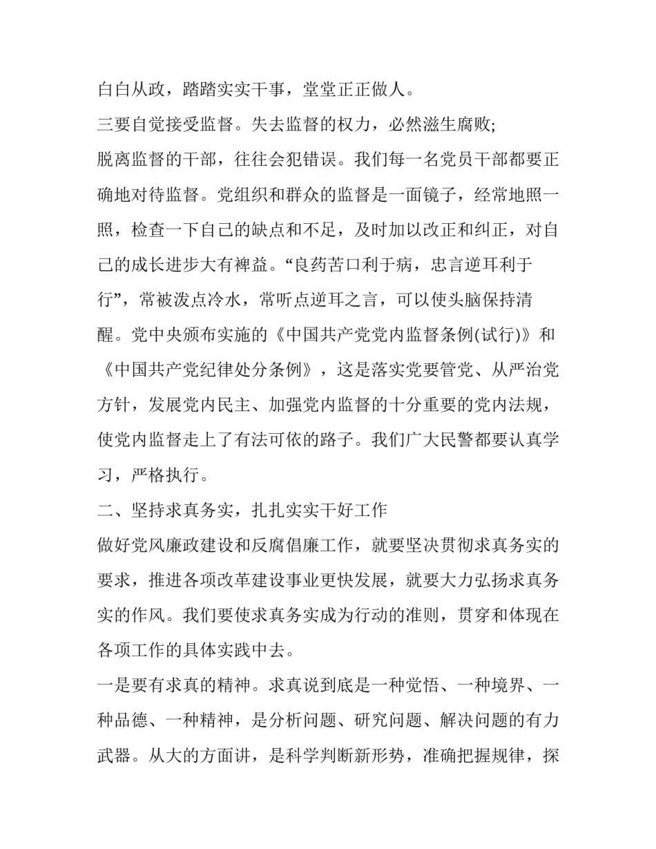 公安敢于担当心得体会及感悟 公安民警讲担当促作为抓落实心得体会(3篇)_第3页