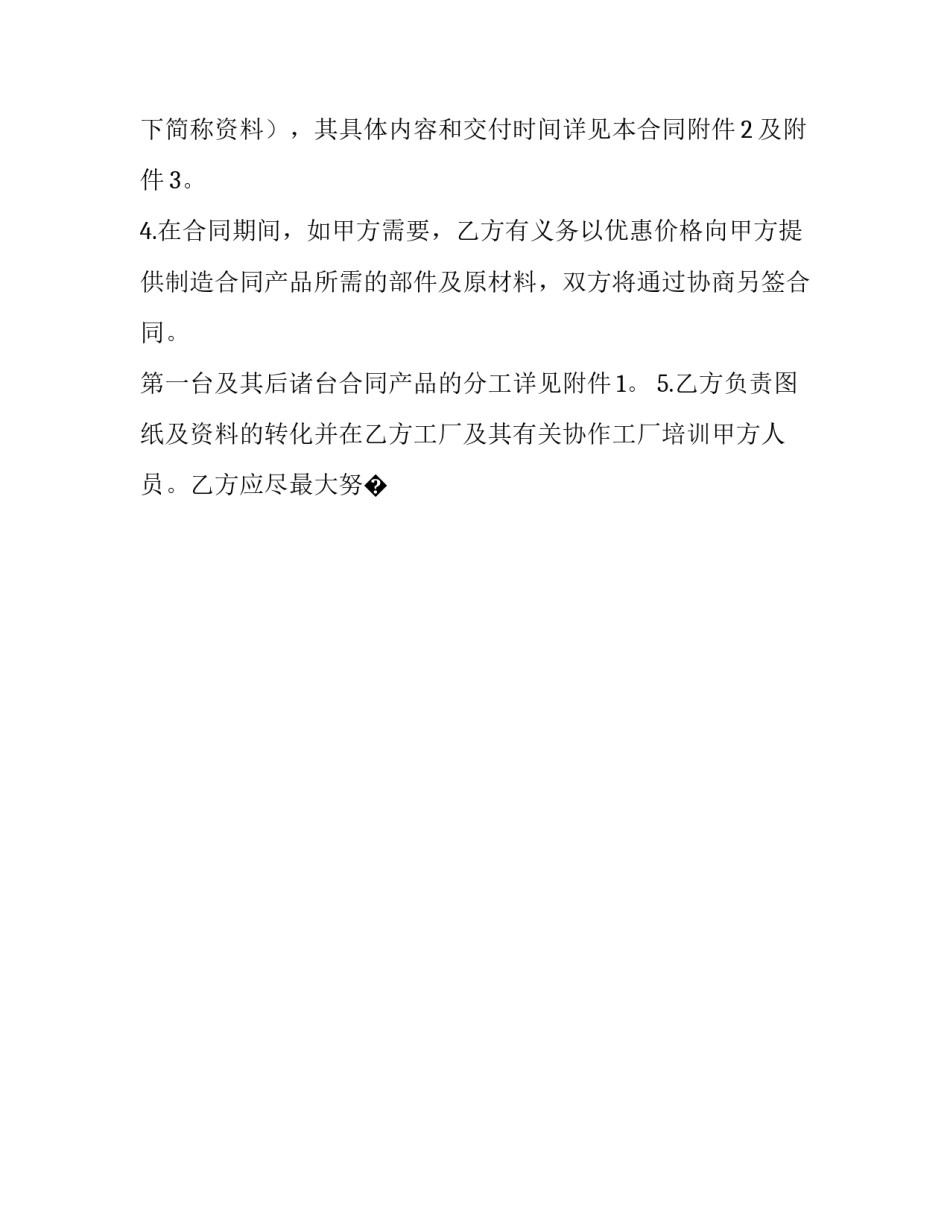 和合协议书范本 协议和解书范本(三篇)_第2页