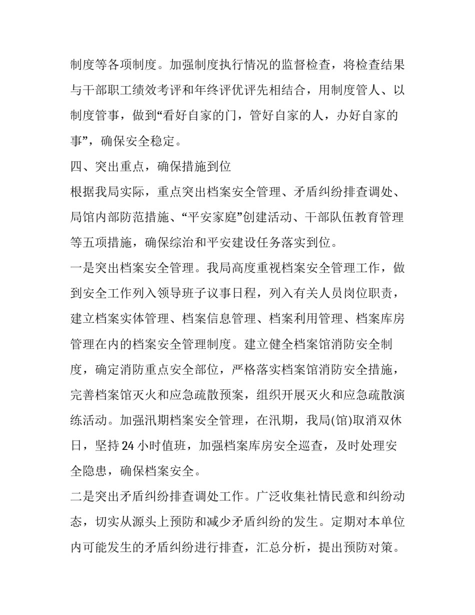 管理档案心得体会如何写 档案馆心得体会怎么写(4篇)_第3页