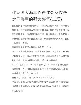 建设强大海军心得体会及收获 对于海军的强大感悟(二篇)