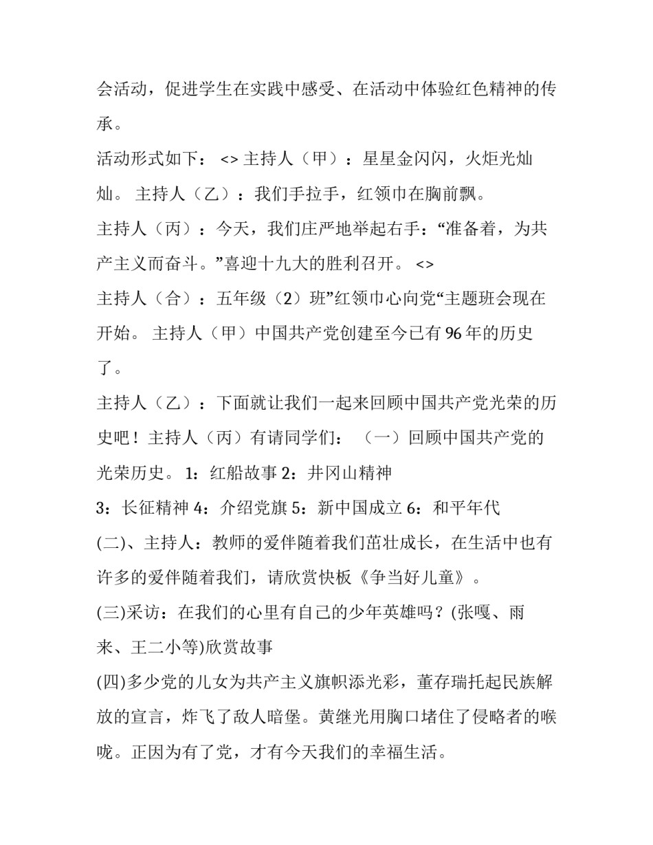 红色基因廉洁教育心得体会及收获 警示教育红色教育廉洁教育心得体会(六篇)_第2页