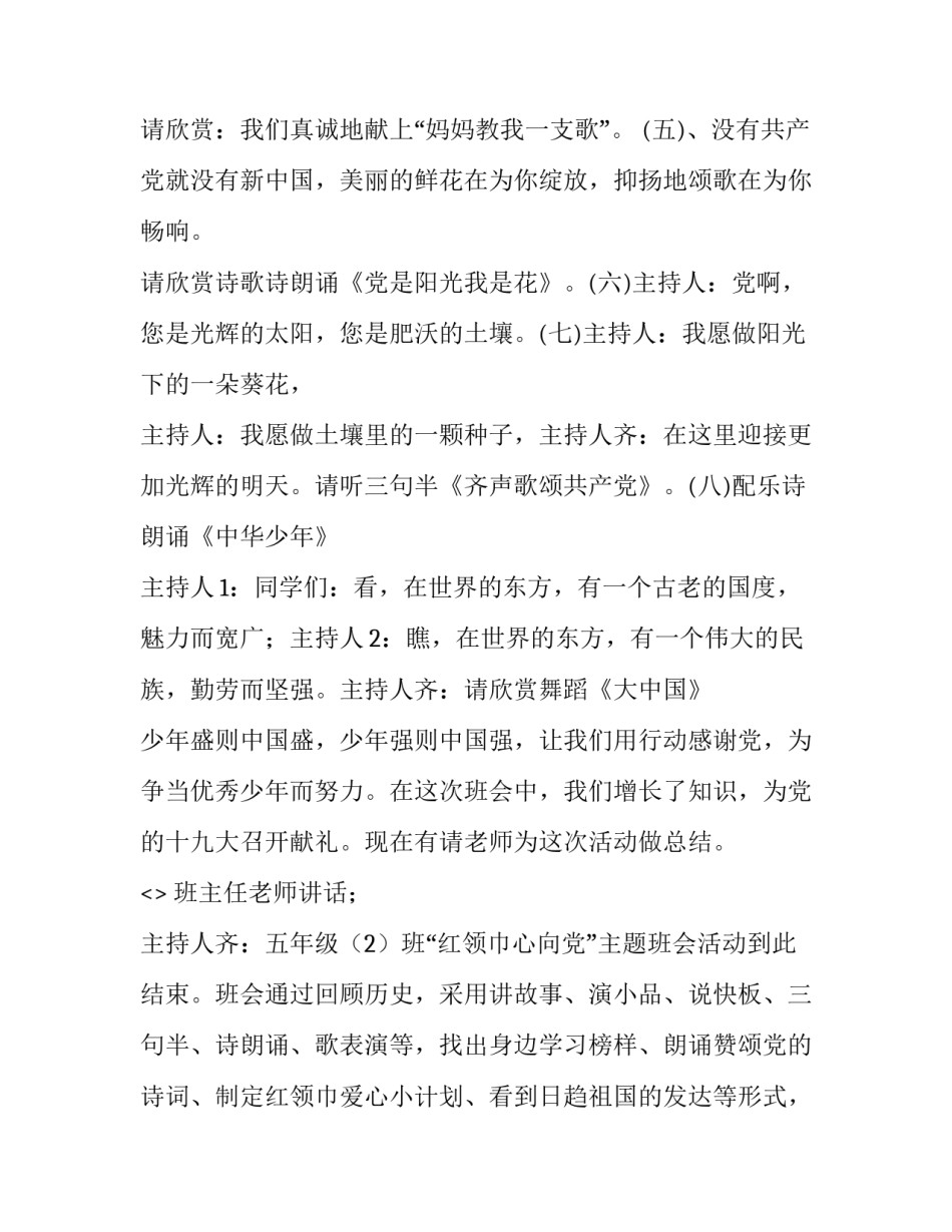 红色基因廉洁教育心得体会及收获 警示教育红色教育廉洁教育心得体会(六篇)_第3页
