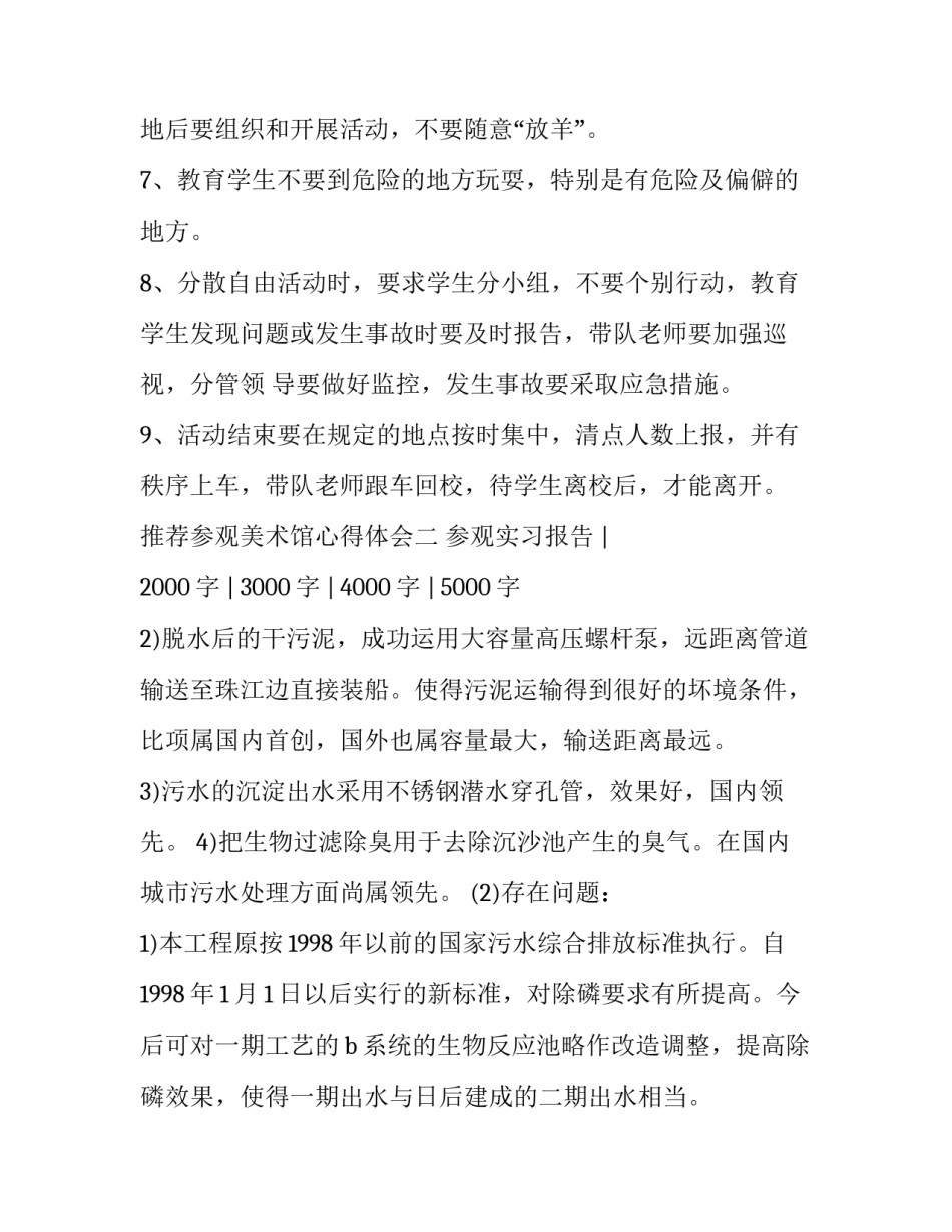 参观美术馆心得体会 参观美术馆心得体会200字(8篇)_第2页