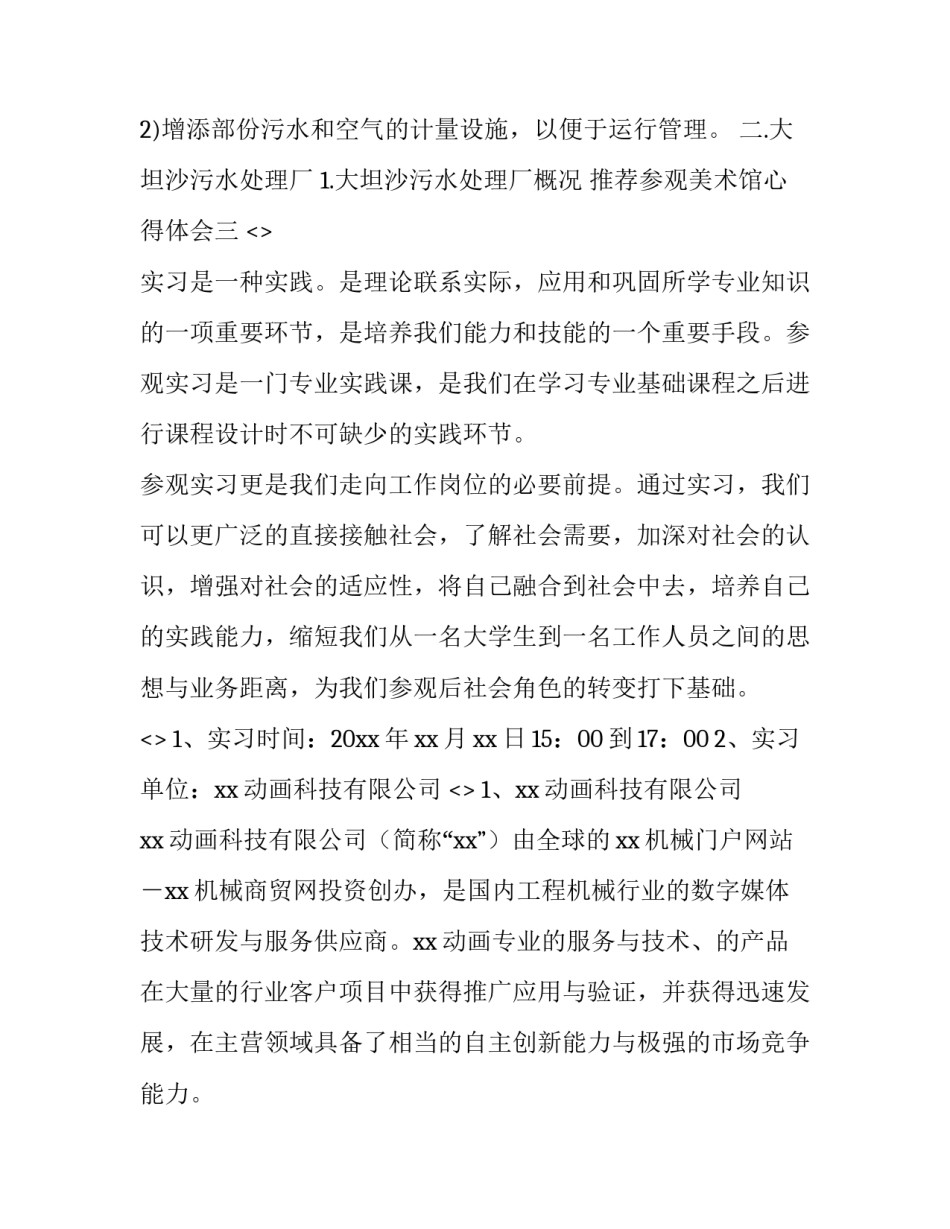 参观美术馆心得体会 参观美术馆心得体会200字(8篇)_第3页