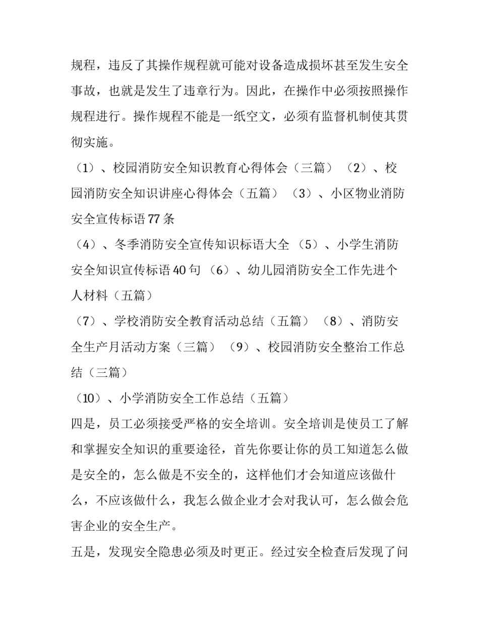 消防法心得体会及感悟 消防法感想(3篇)_第2页