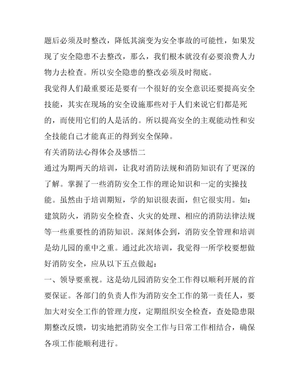消防法心得体会及感悟 消防法感想(3篇)_第3页