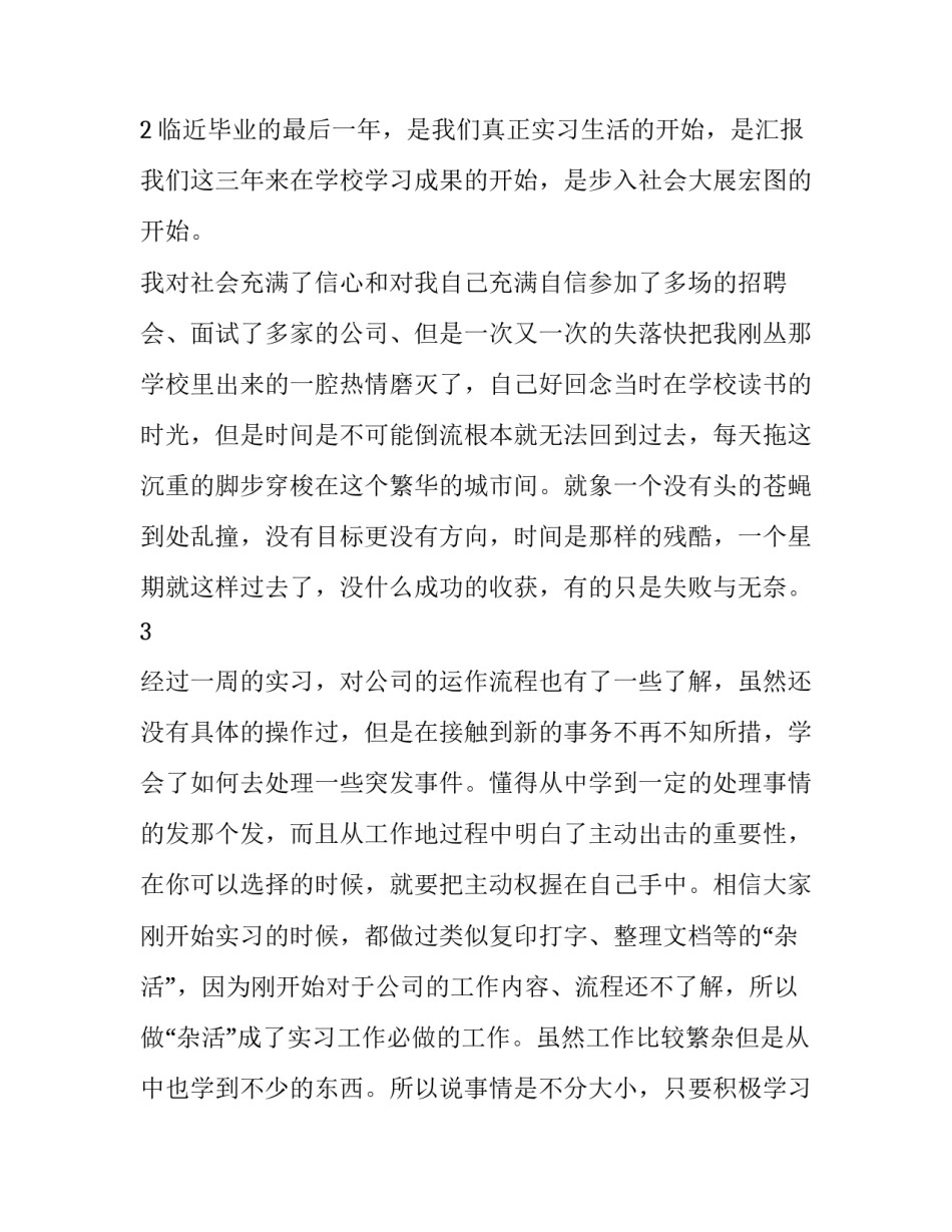 学生打好基础心得体会及收获 学生基础素养我的收获(6篇)_第2页