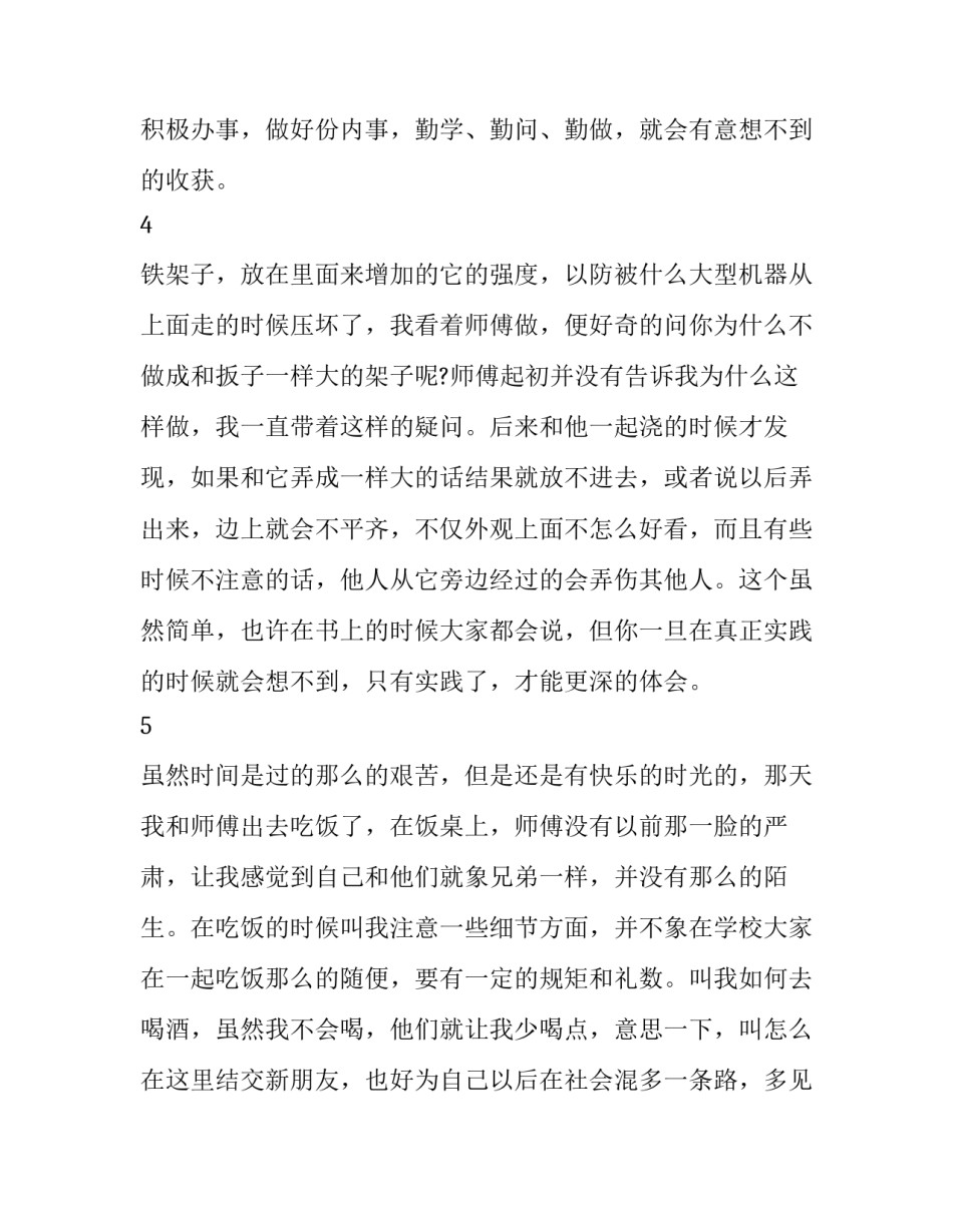 学生打好基础心得体会及收获 学生基础素养我的收获(6篇)_第3页