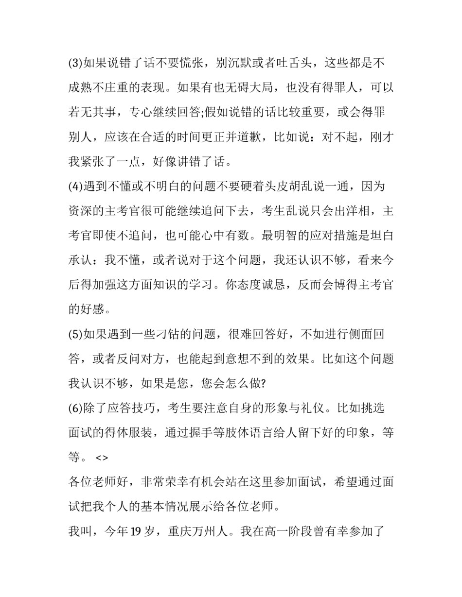 面试进门礼仪心得体会和方法 面试进门礼仪心得体会和方法总结(六篇)_第2页