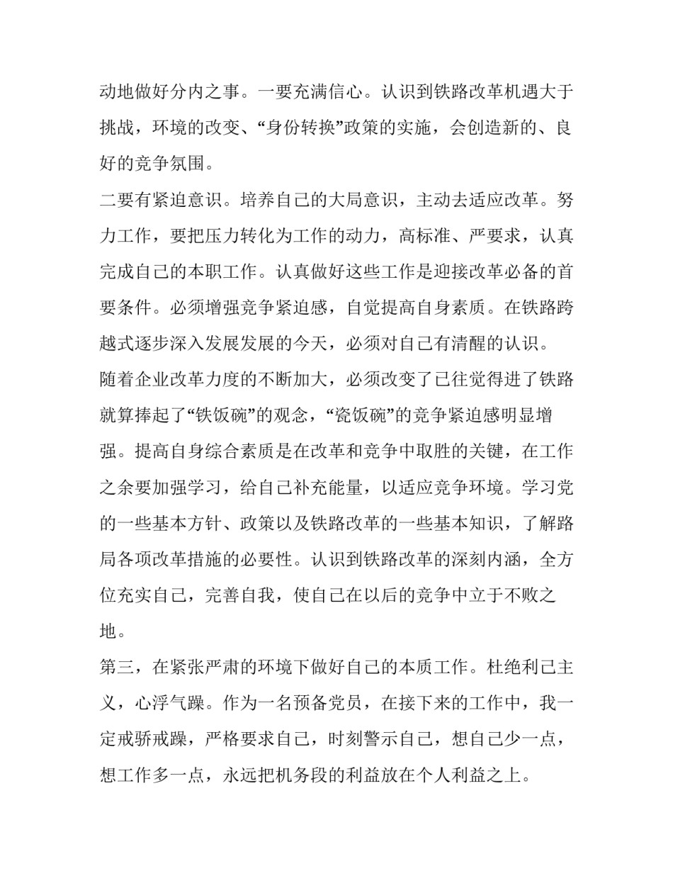 铁路调车心得体会范本 铁路调车工作总结(8篇)_第2页