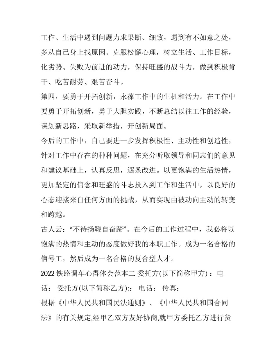 铁路调车心得体会范本 铁路调车工作总结(8篇)_第3页