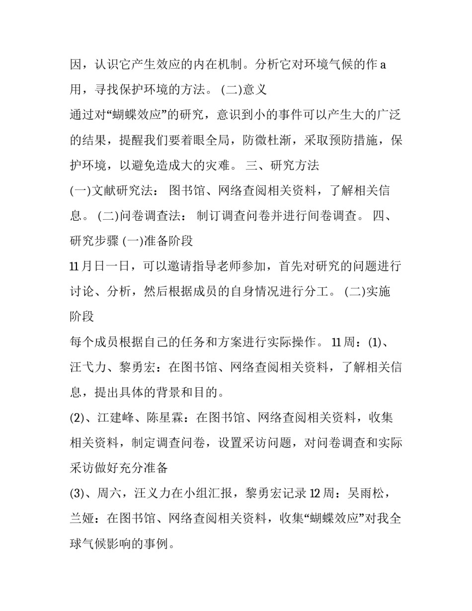 自筹课题申报书范文怎么写 科研课题自筹资金要求(九篇)_第2页