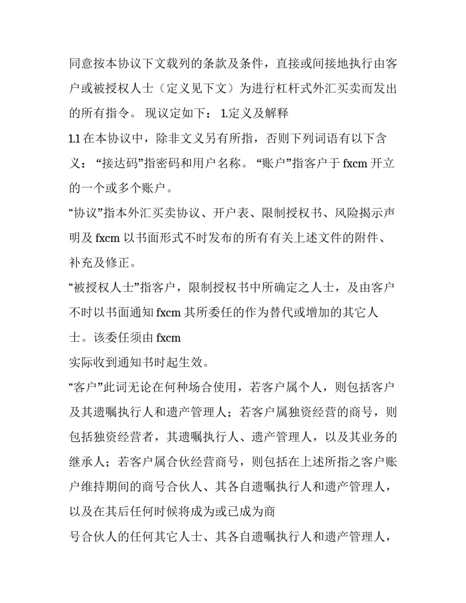 外汇交易的心得体会如何写 外汇交易感悟外汇交易之感悟(7篇)_第2页