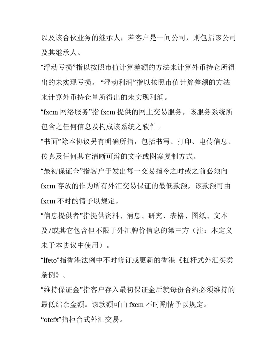 外汇交易的心得体会如何写 外汇交易感悟外汇交易之感悟(7篇)_第3页