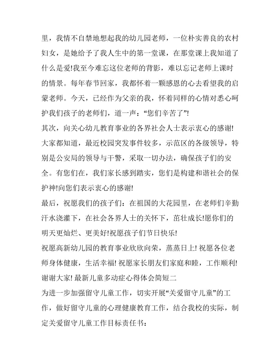 儿童多动症心得体会简短 儿童多动症的心理康复(3篇)_第2页