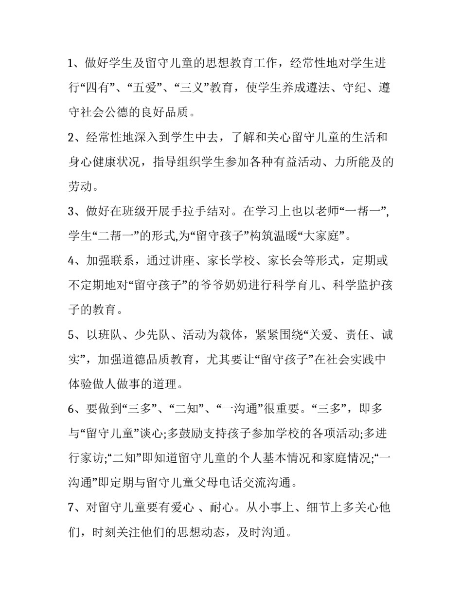 儿童多动症心得体会简短 儿童多动症的心理康复(3篇)_第3页