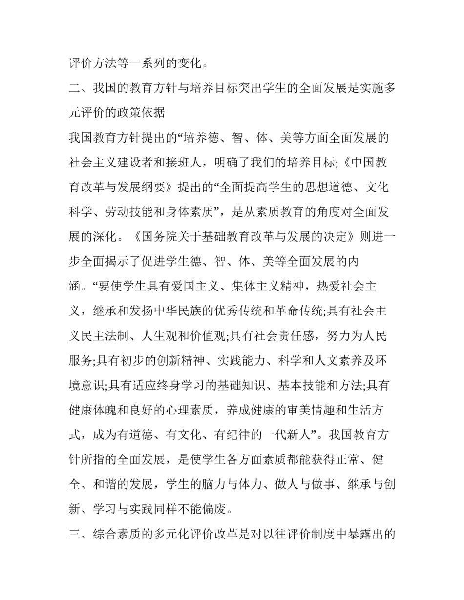 多元宇宙心得体会和感想 宇宙的另一边心灵感悟(二篇)_第2页