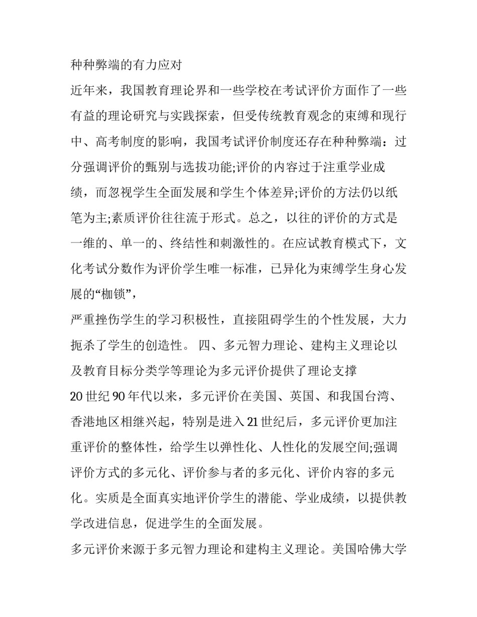 多元宇宙心得体会和感想 宇宙的另一边心灵感悟(二篇)_第3页