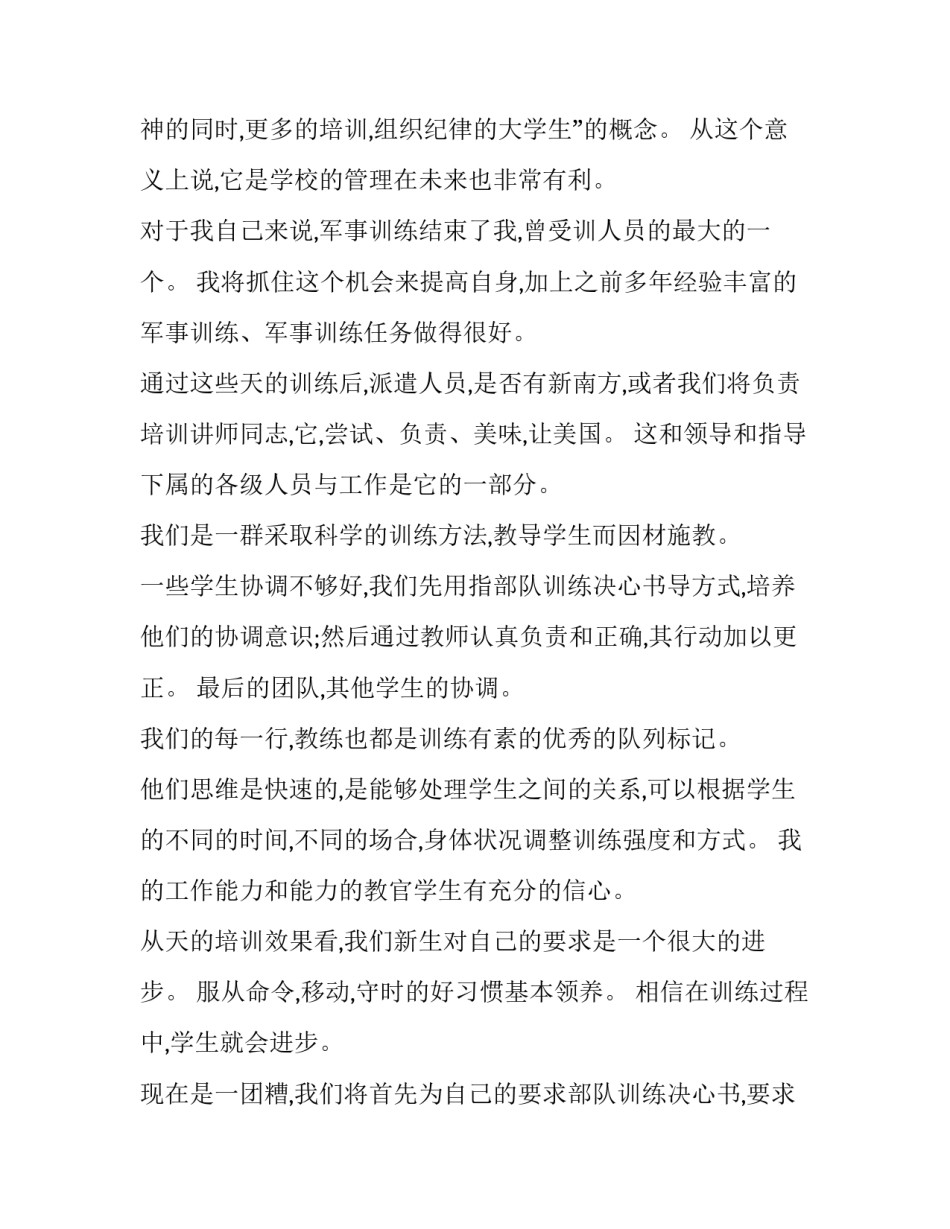 部队防间保密心得体会和方法 部队安全管理和防间保密心得体会(五篇)_第2页
