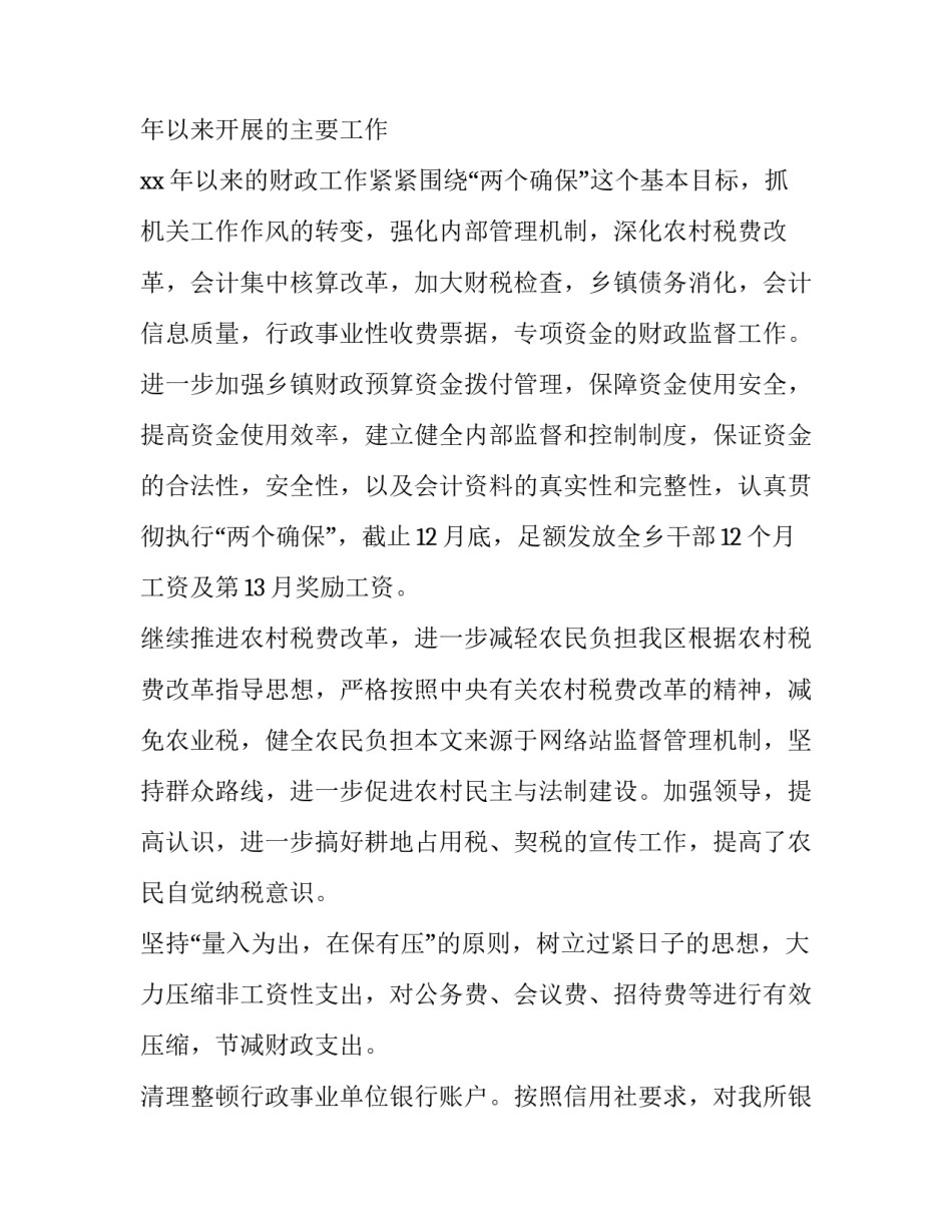 财务共享报销业务心得体会报告 财务共享实验报告心得体会(9篇)_第2页