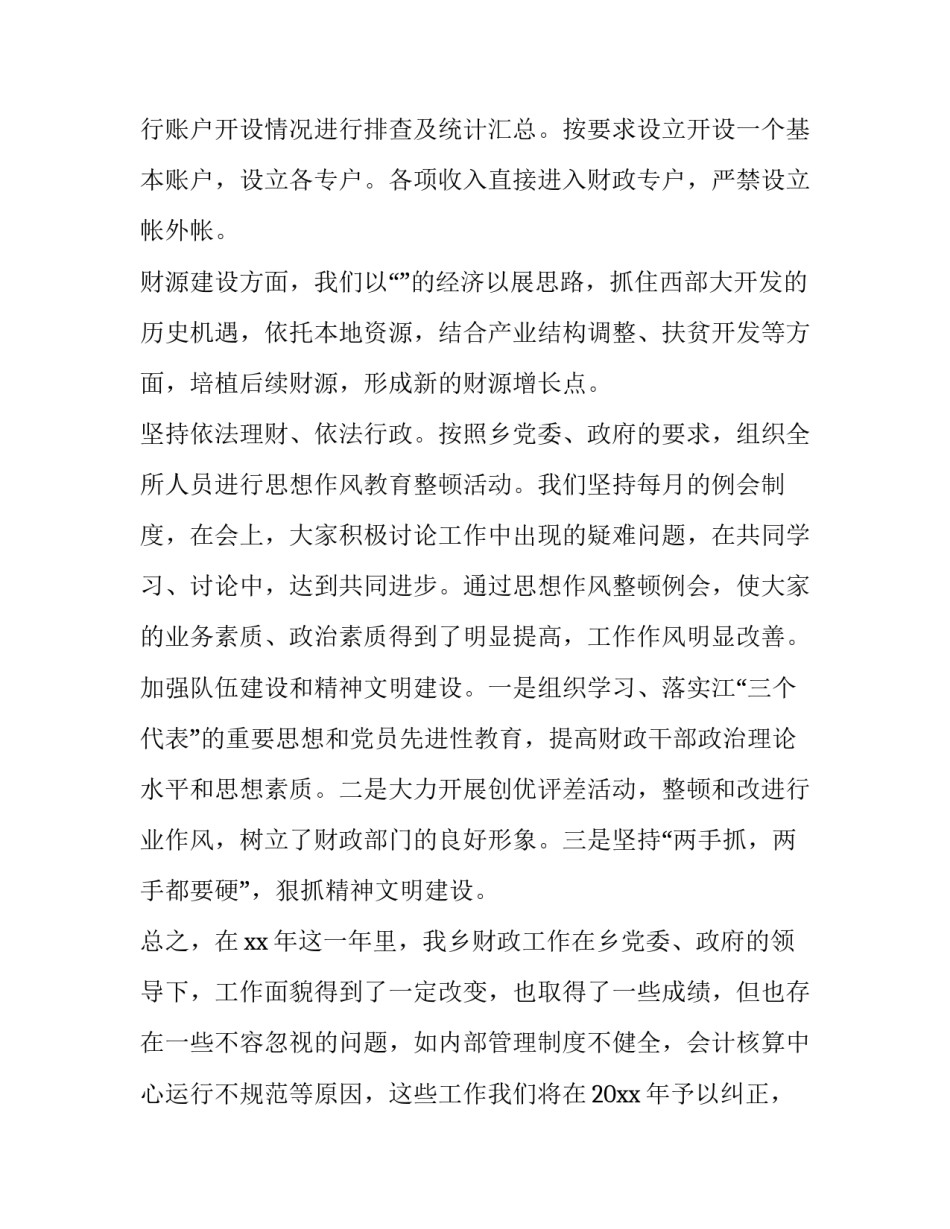 财务共享报销业务心得体会报告 财务共享实验报告心得体会(9篇)_第3页