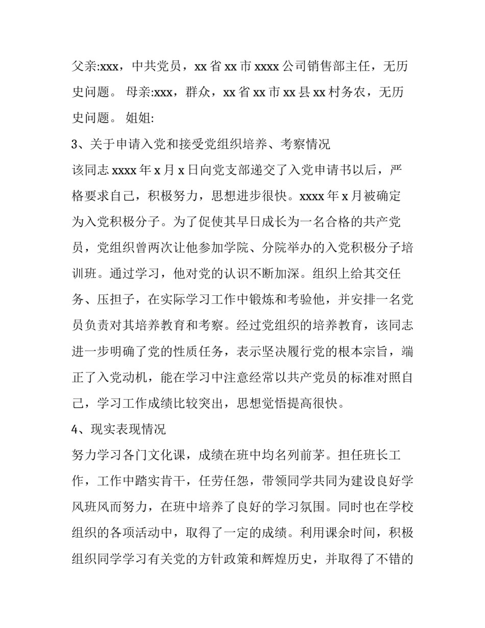 政审谈话记录范文教师 教师编制政审谈话记录(5篇)_第2页