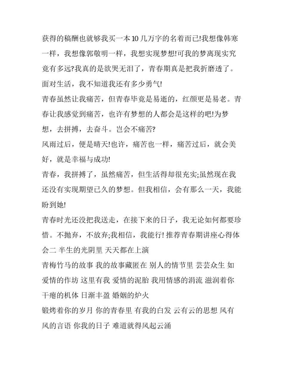 青春期讲座心得体会 青春期讲座心得体会500字(2篇)_第2页
