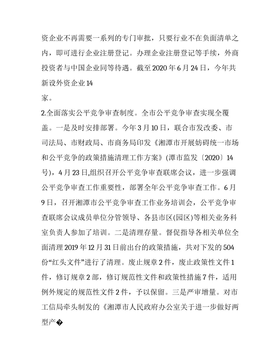 优化办事流程心得体会精选 提高办事效率,优化办事流程(七篇)_第2页
