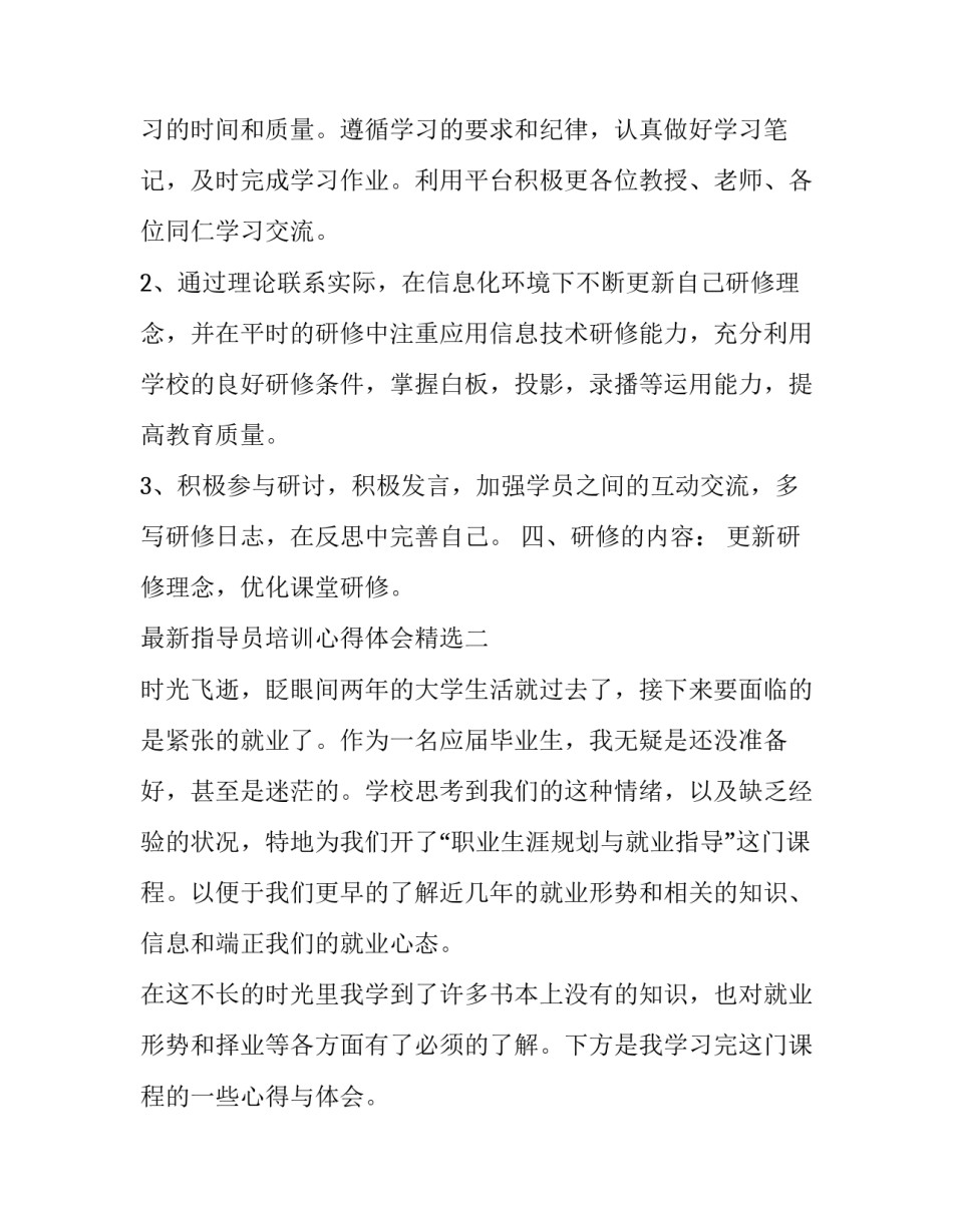 指导员培训心得体会精选 教导员培训心得(六篇)_第2页