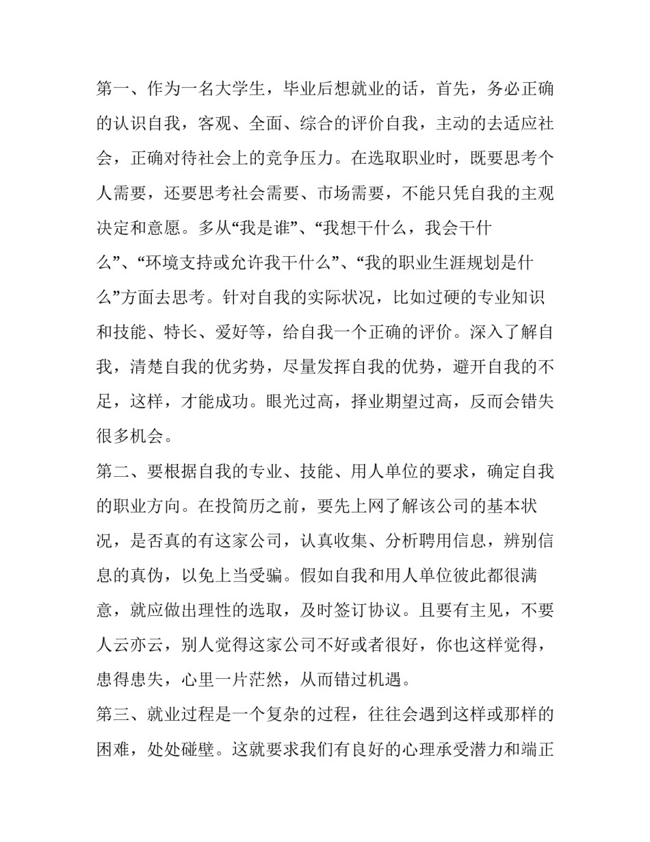 指导员培训心得体会精选 教导员培训心得(六篇)_第3页