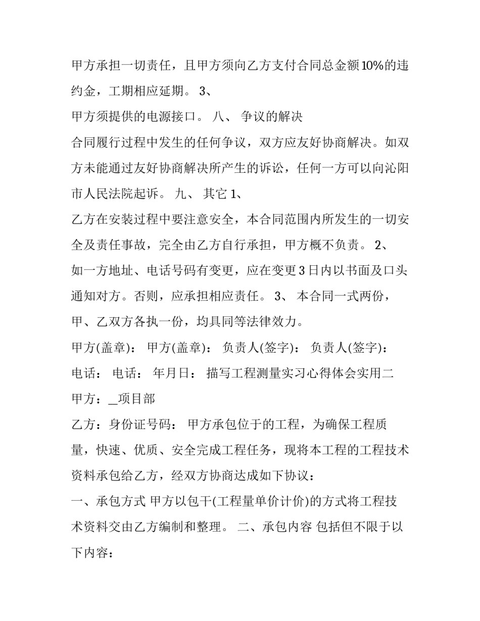工程测量实习心得体会实用 实训心得工程测量(二篇)_第3页