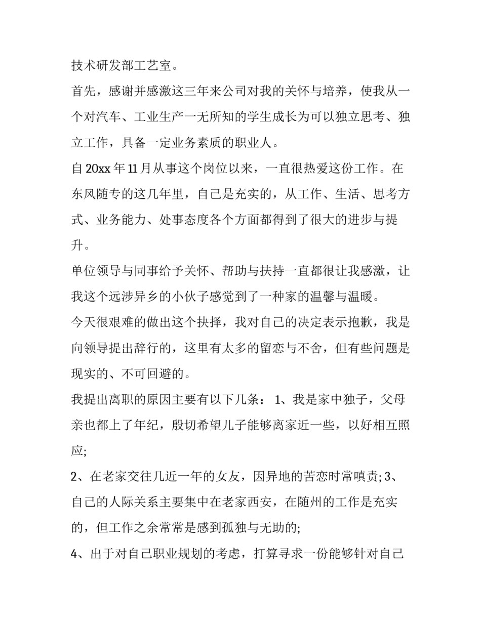 回避申请书最高院样式如何写 要求法院回避申请书怎么写?(3篇)_第3页