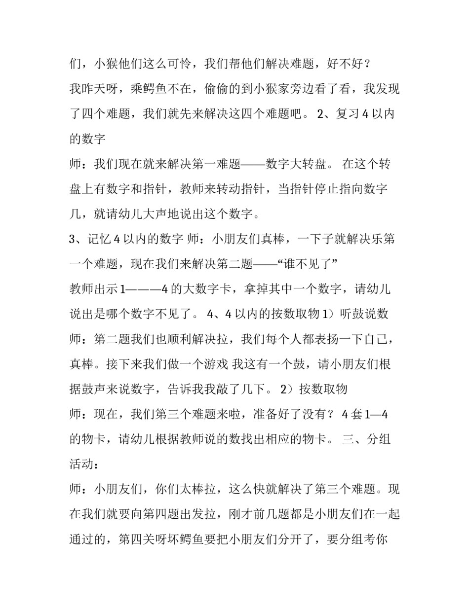 数字迷宫心得体会总结 数学走迷宫反思(六篇)_第2页