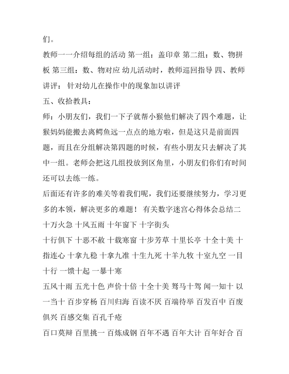 数字迷宫心得体会总结 数学走迷宫反思(六篇)_第3页